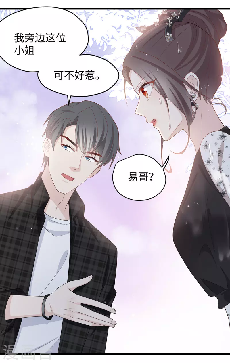 第88话 心中的花1 第20页