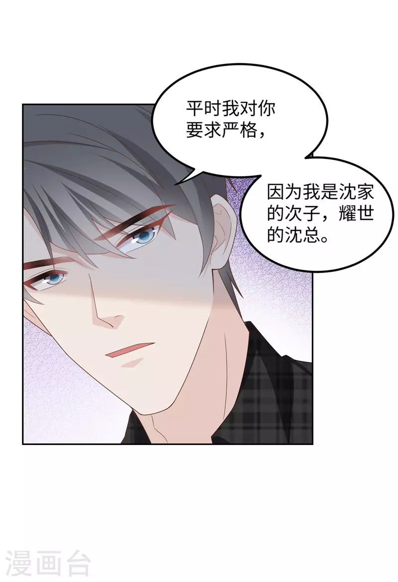 第88话 心中的花1 第21页