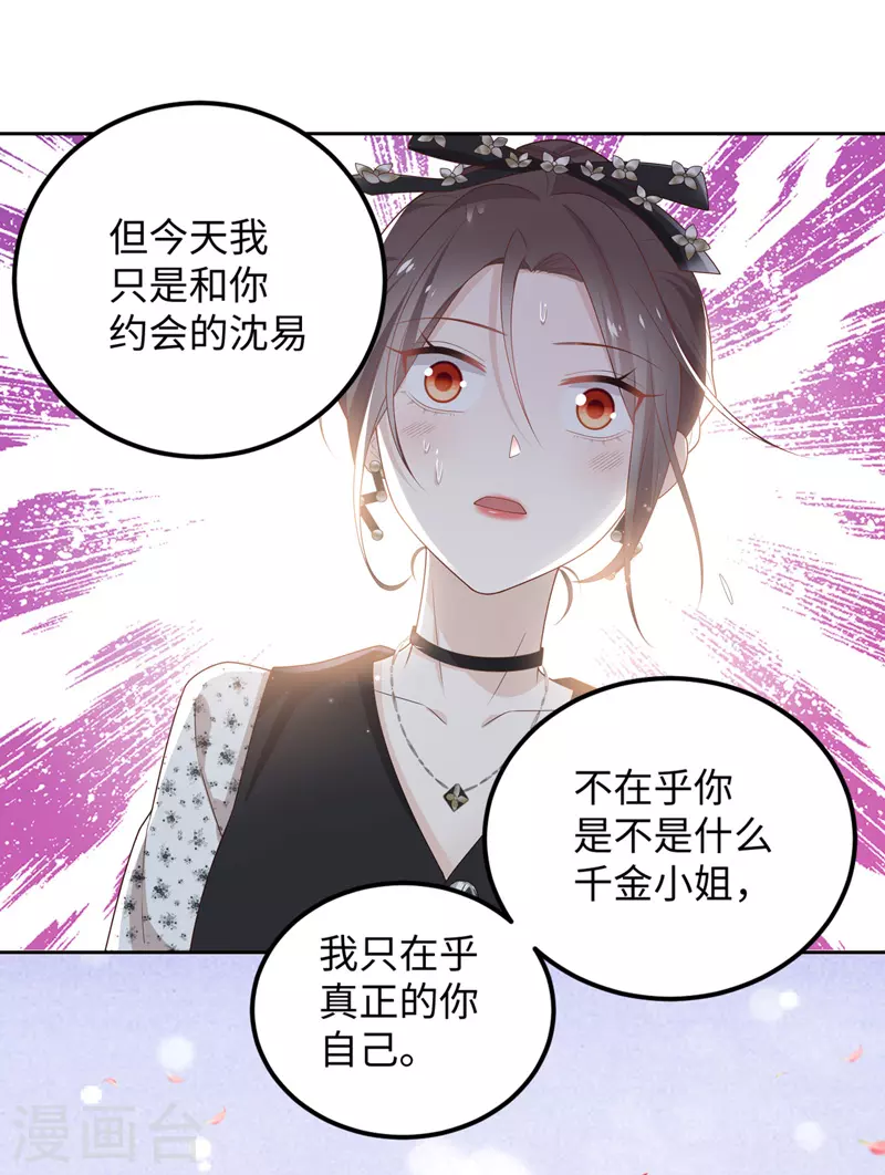 第88话 心中的花1 第22页
