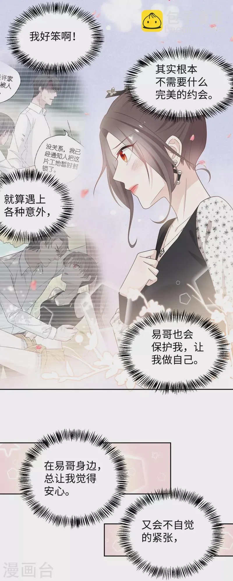 第88话 心中的花1 第23页