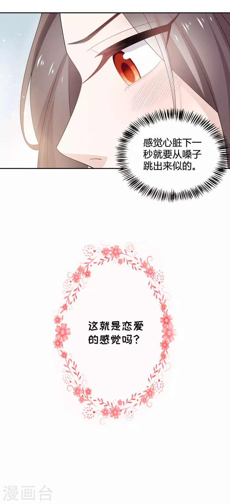 第88话 心中的花1 第24页