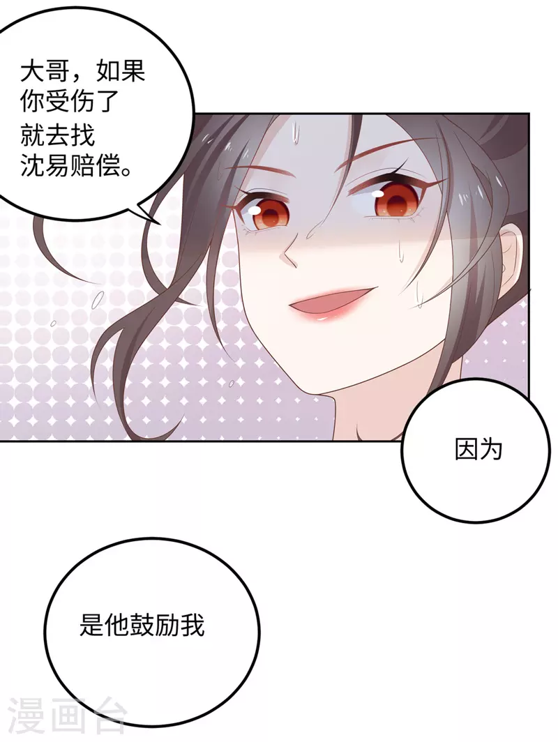 第88话 心中的花1 第26页