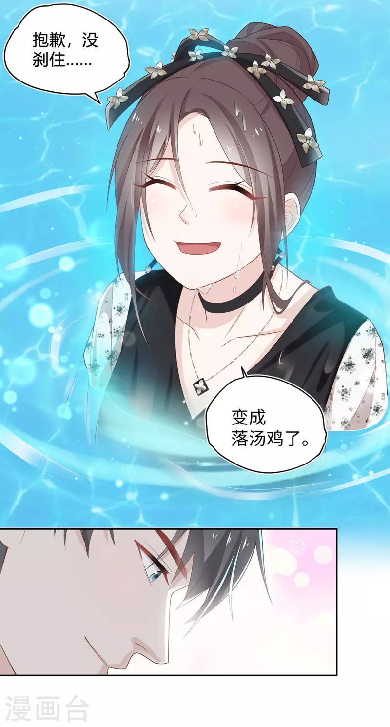 第88话 心中的花1 第30页