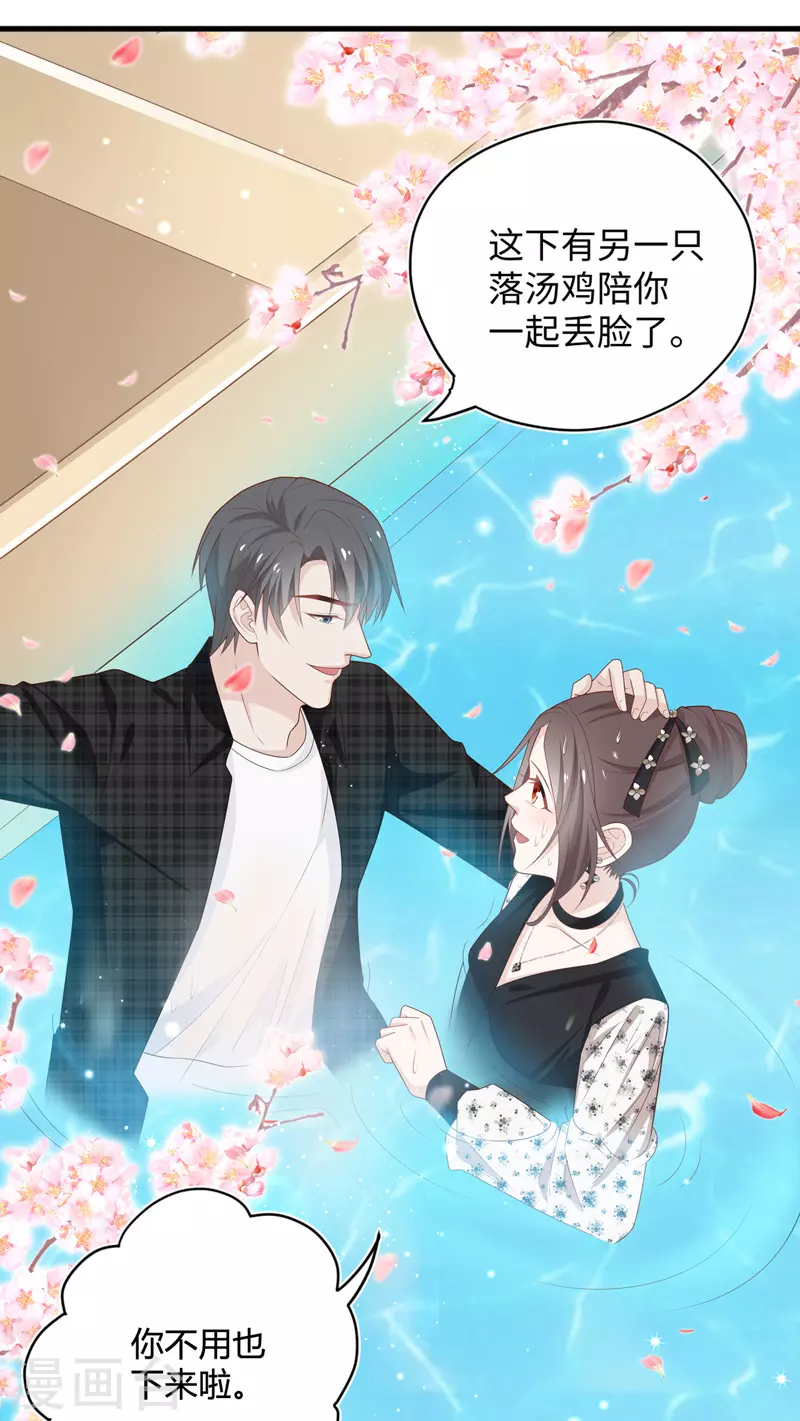 第88话 心中的花1 第31页