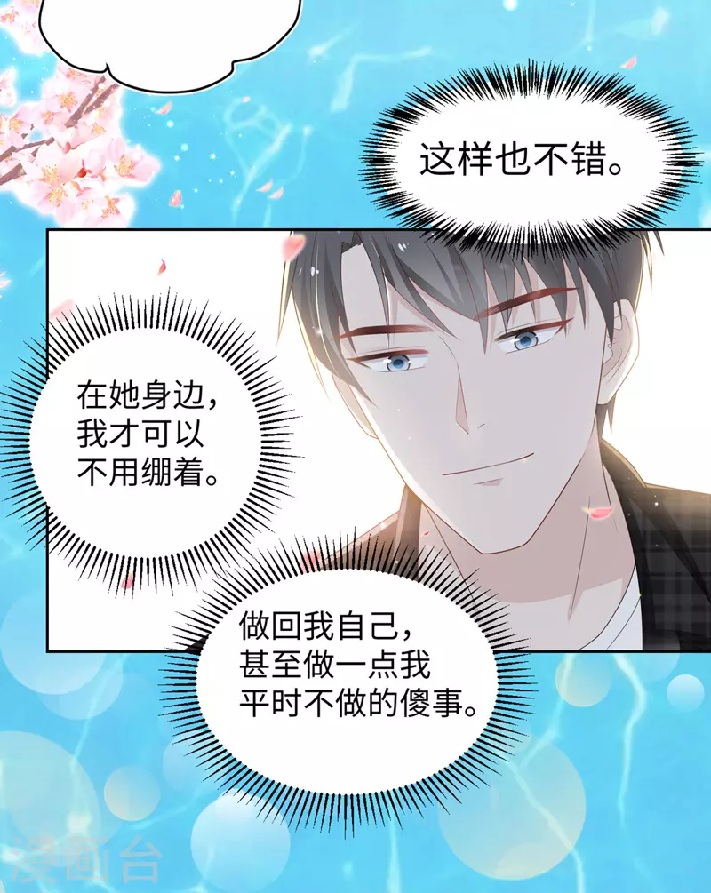 第88话 心中的花1 第32页