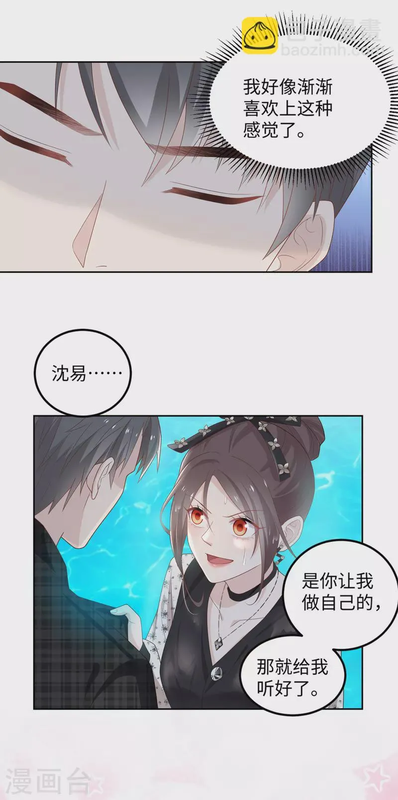 第88话 心中的花1 第33页