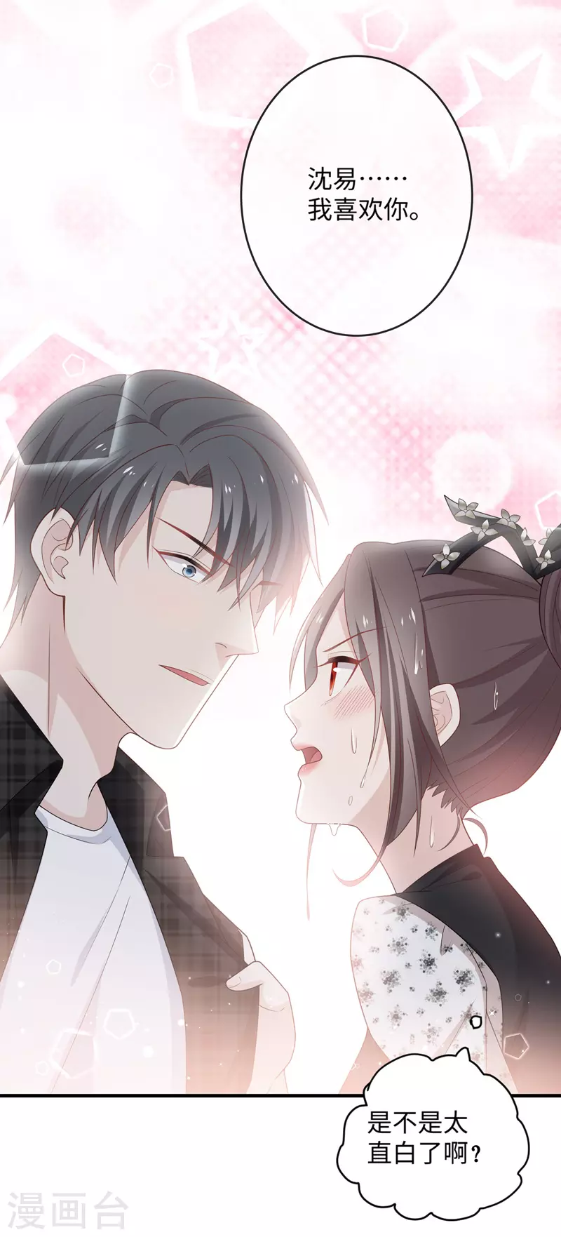 第88话 心中的花1 第34页