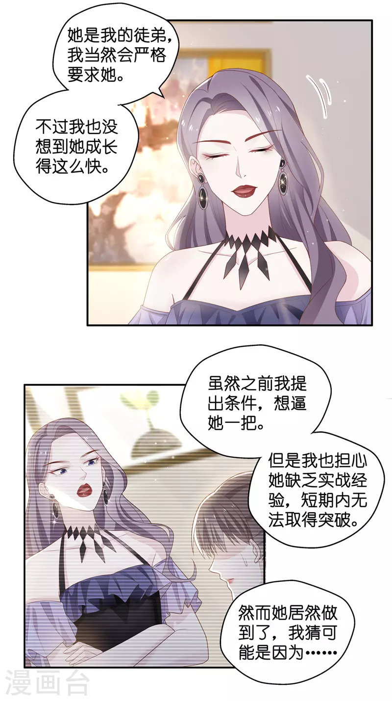 第89话 心中的花2 第6页
