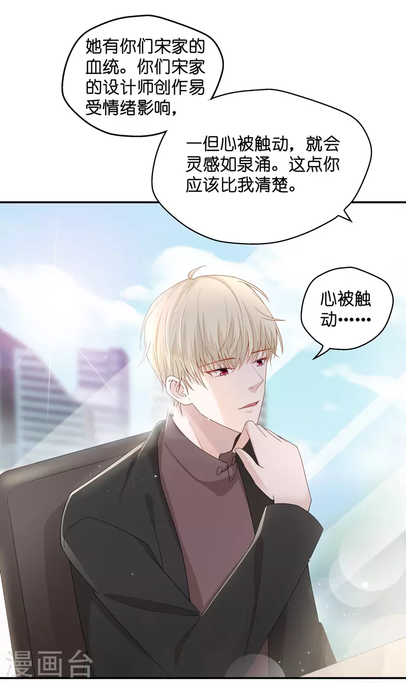 第89话 心中的花2 第7页