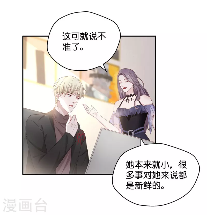 第89话 心中的花2 第9页