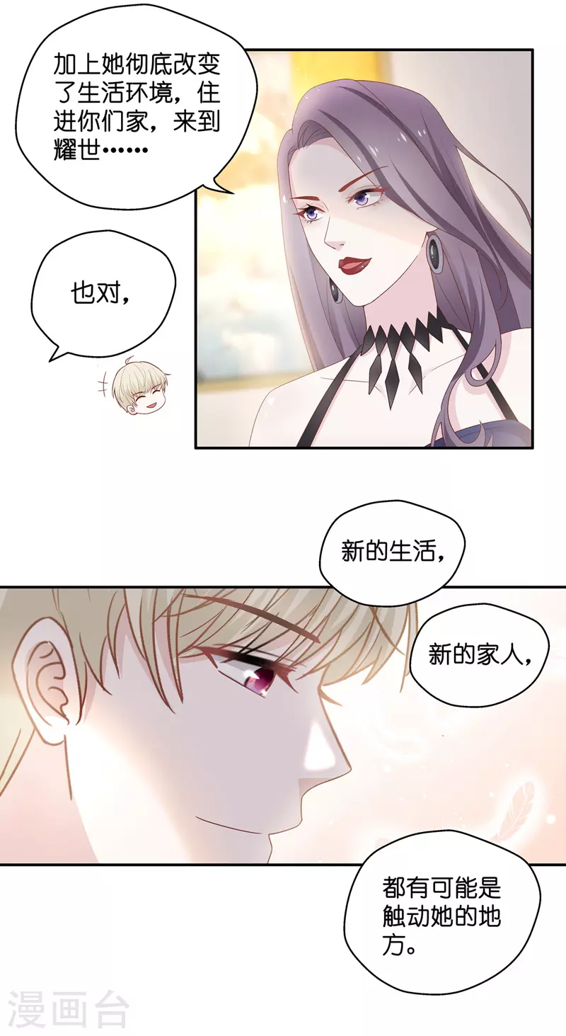 第89话 心中的花2 第10页