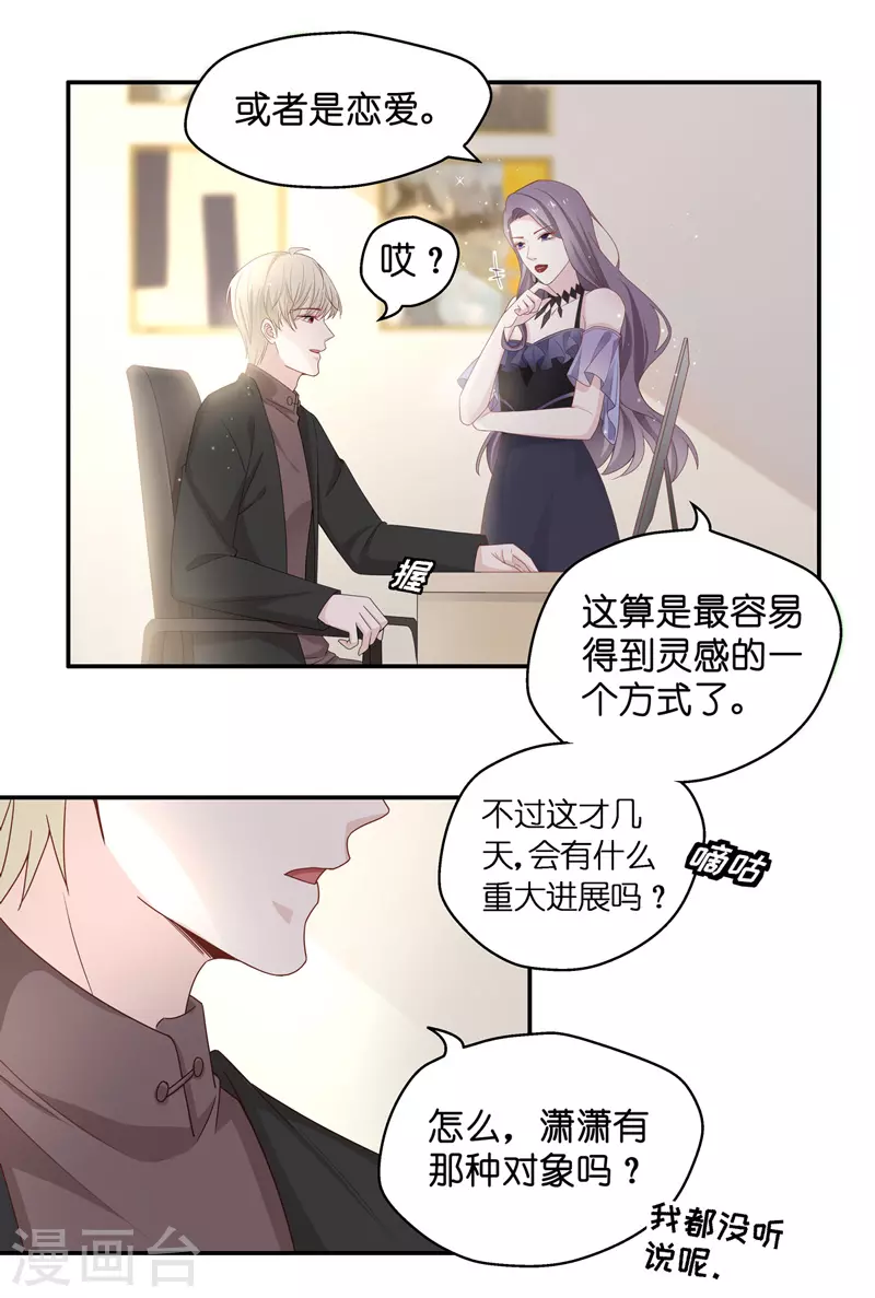 第89话 心中的花2 第11页