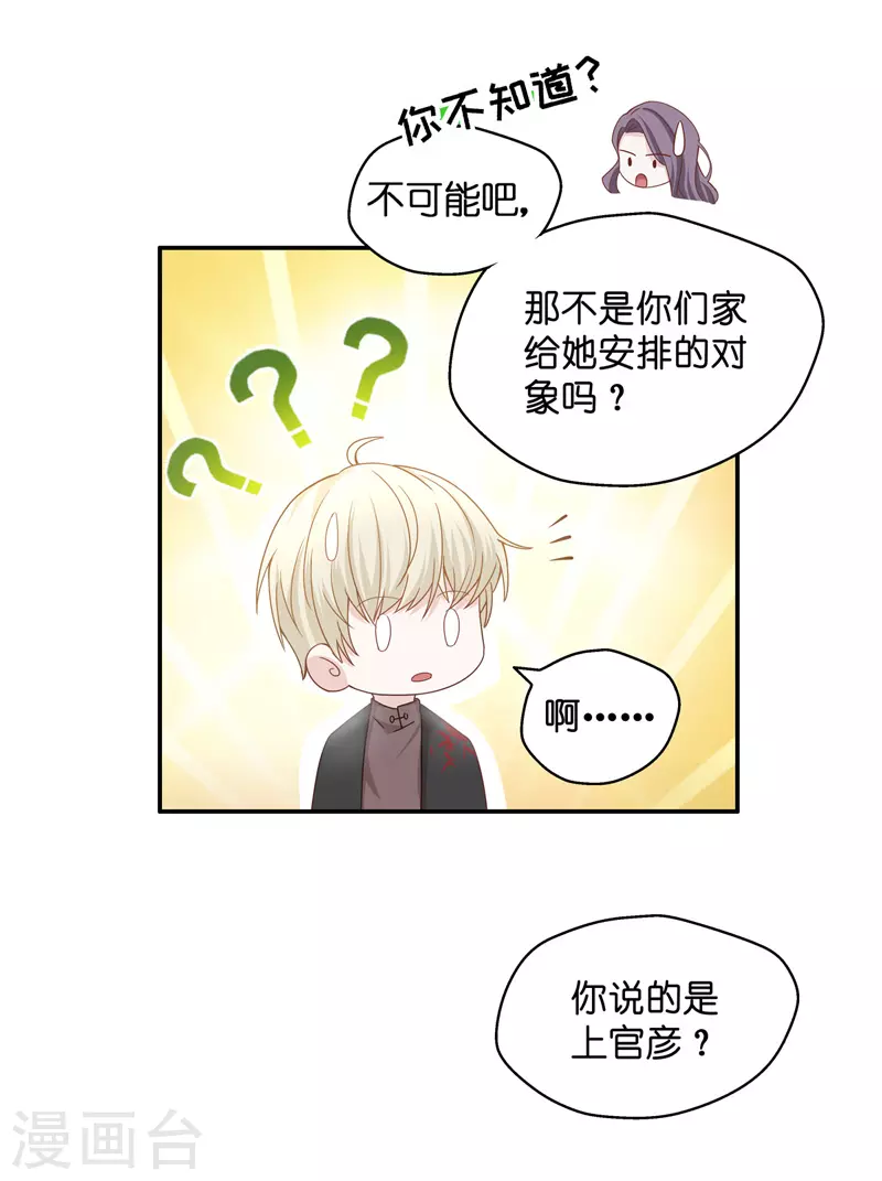 第89话 心中的花2 第12页