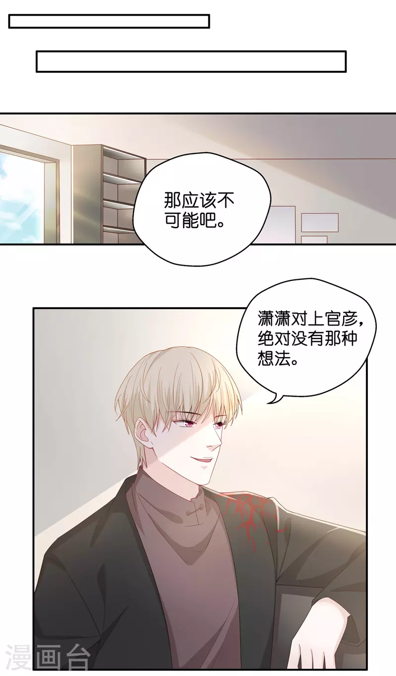 第89话 心中的花2 第13页