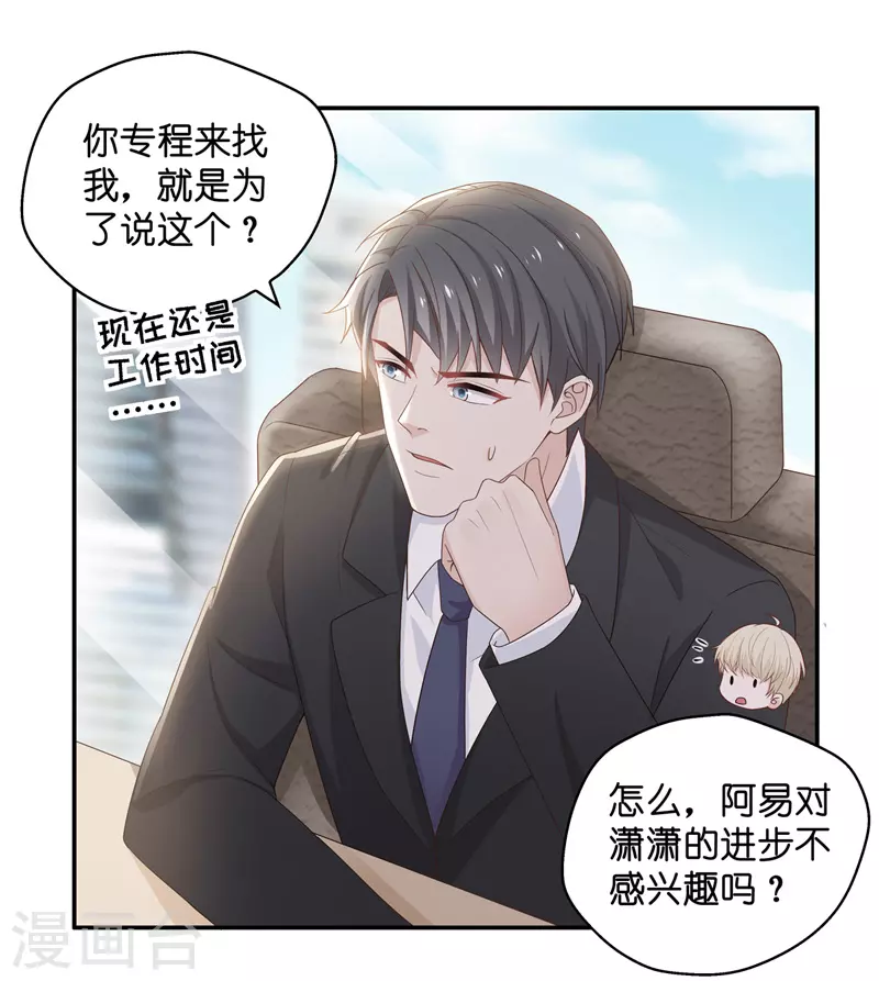 第89话 心中的花2 第14页