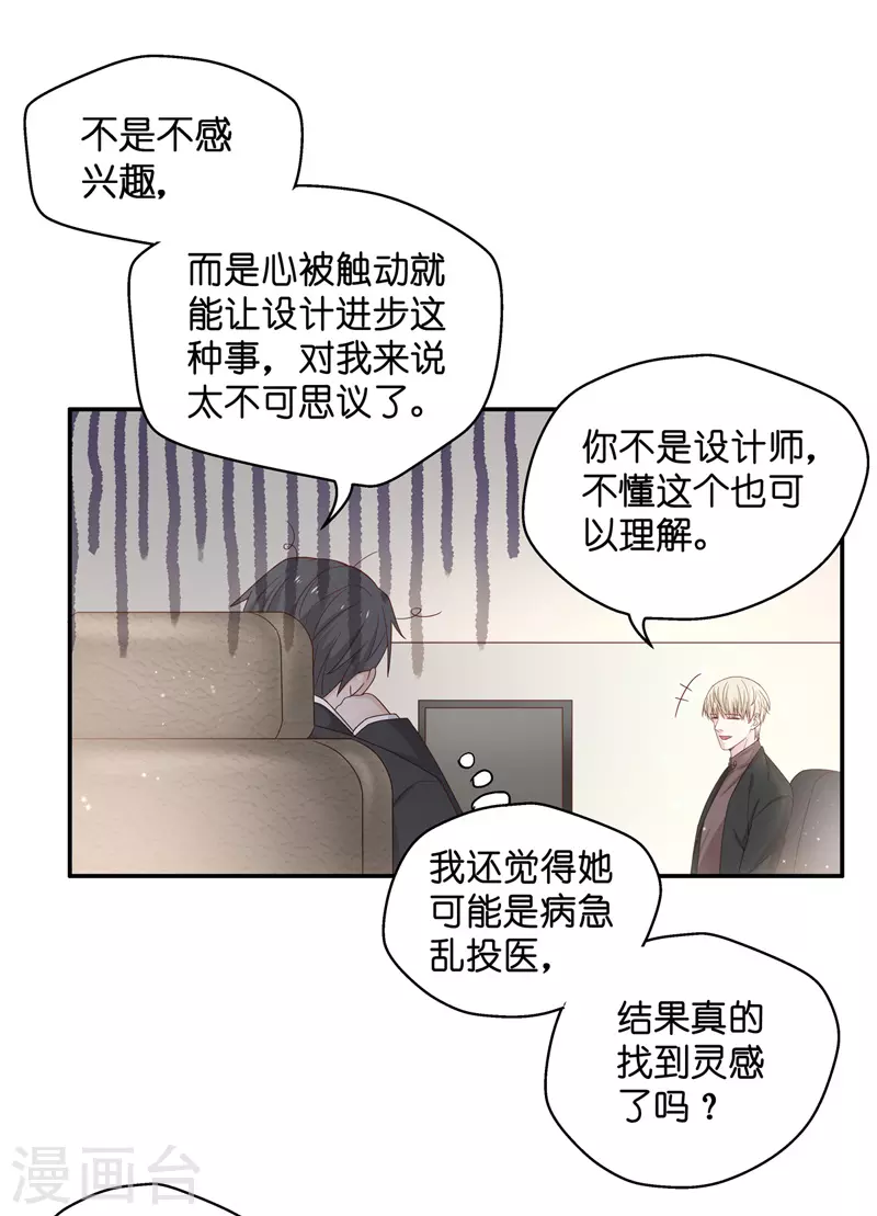 第89话 心中的花2 第15页