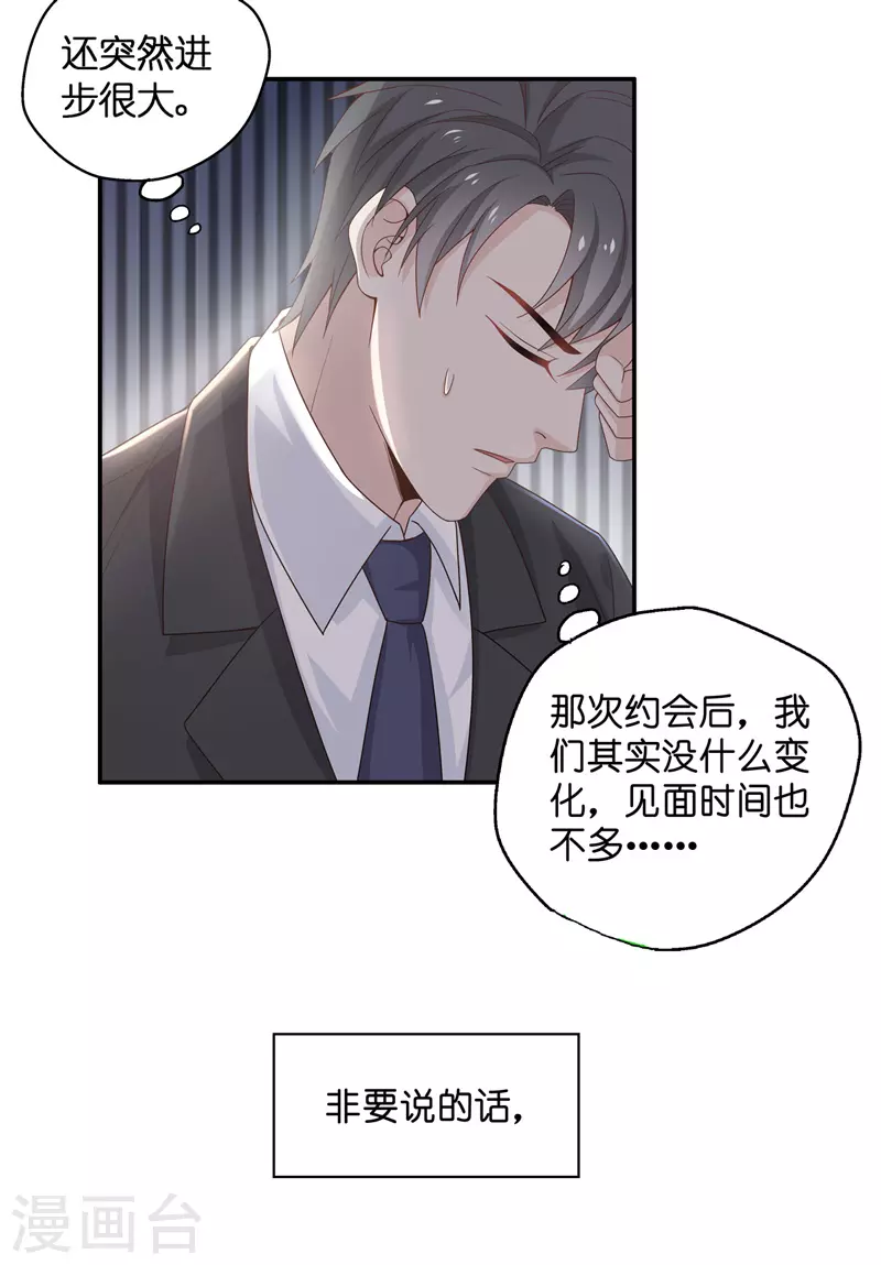 第89话 心中的花2 第16页