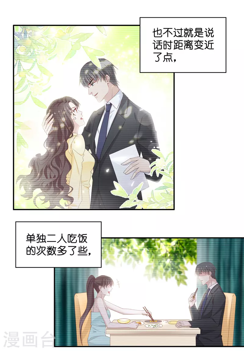 第89话 心中的花2 第17页