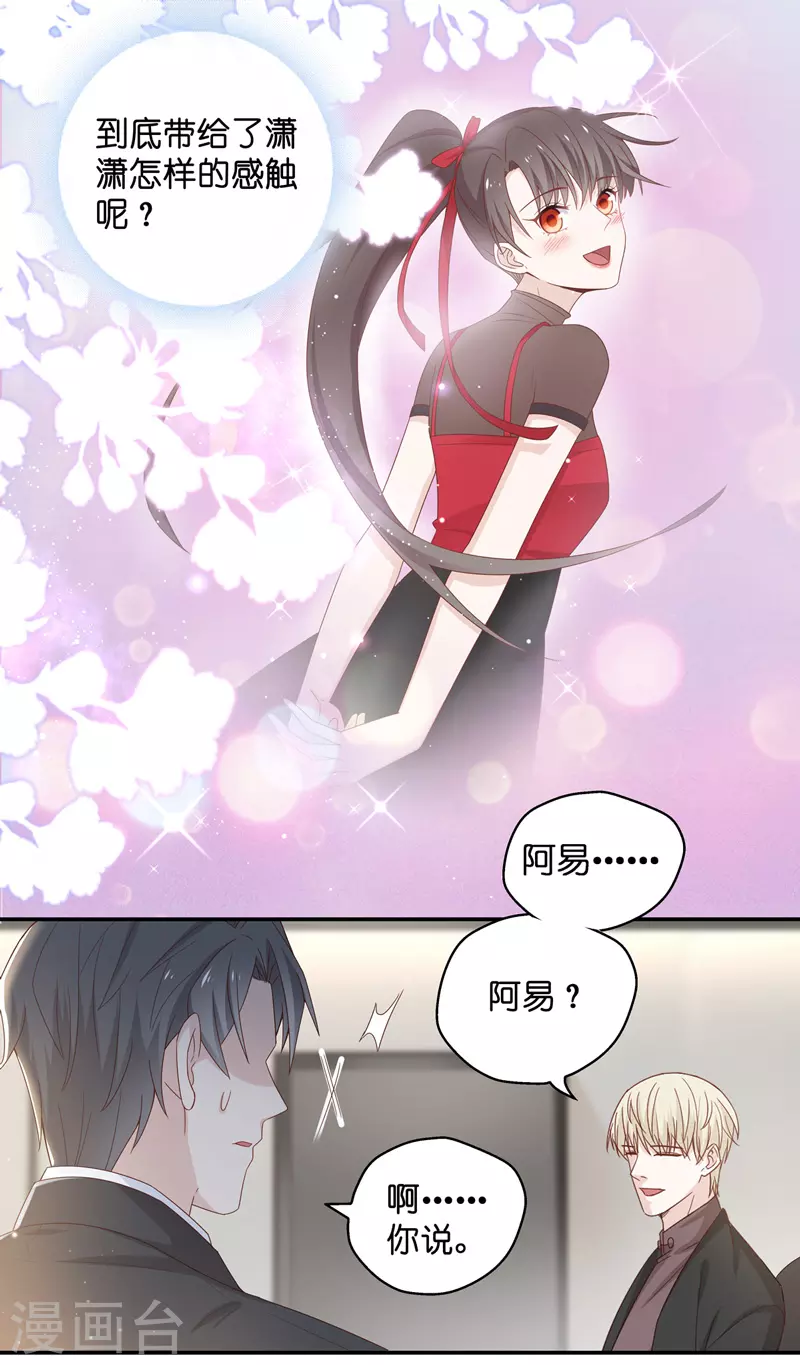 第89话 心中的花2 第19页