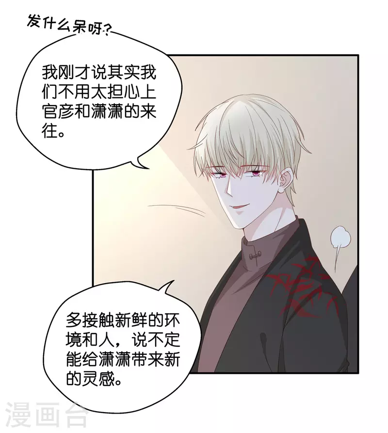 第89话 心中的花2 第20页