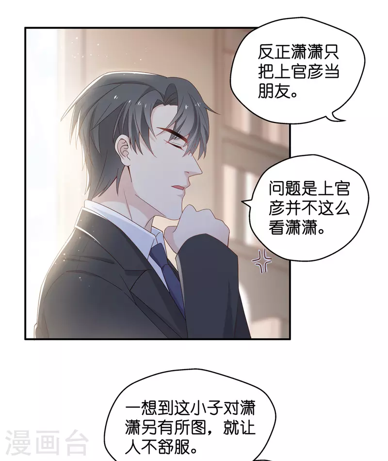 第89话 心中的花2 第21页
