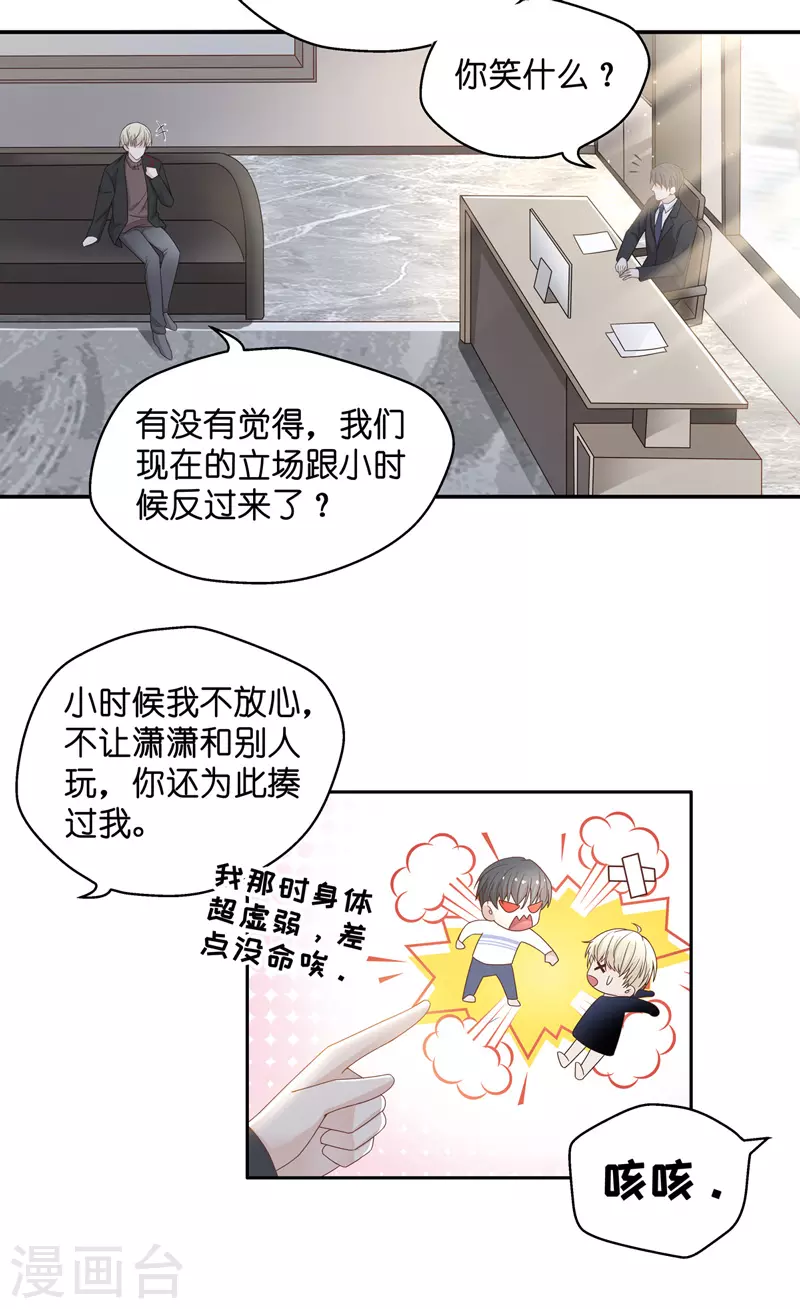 第89话 心中的花2 第22页