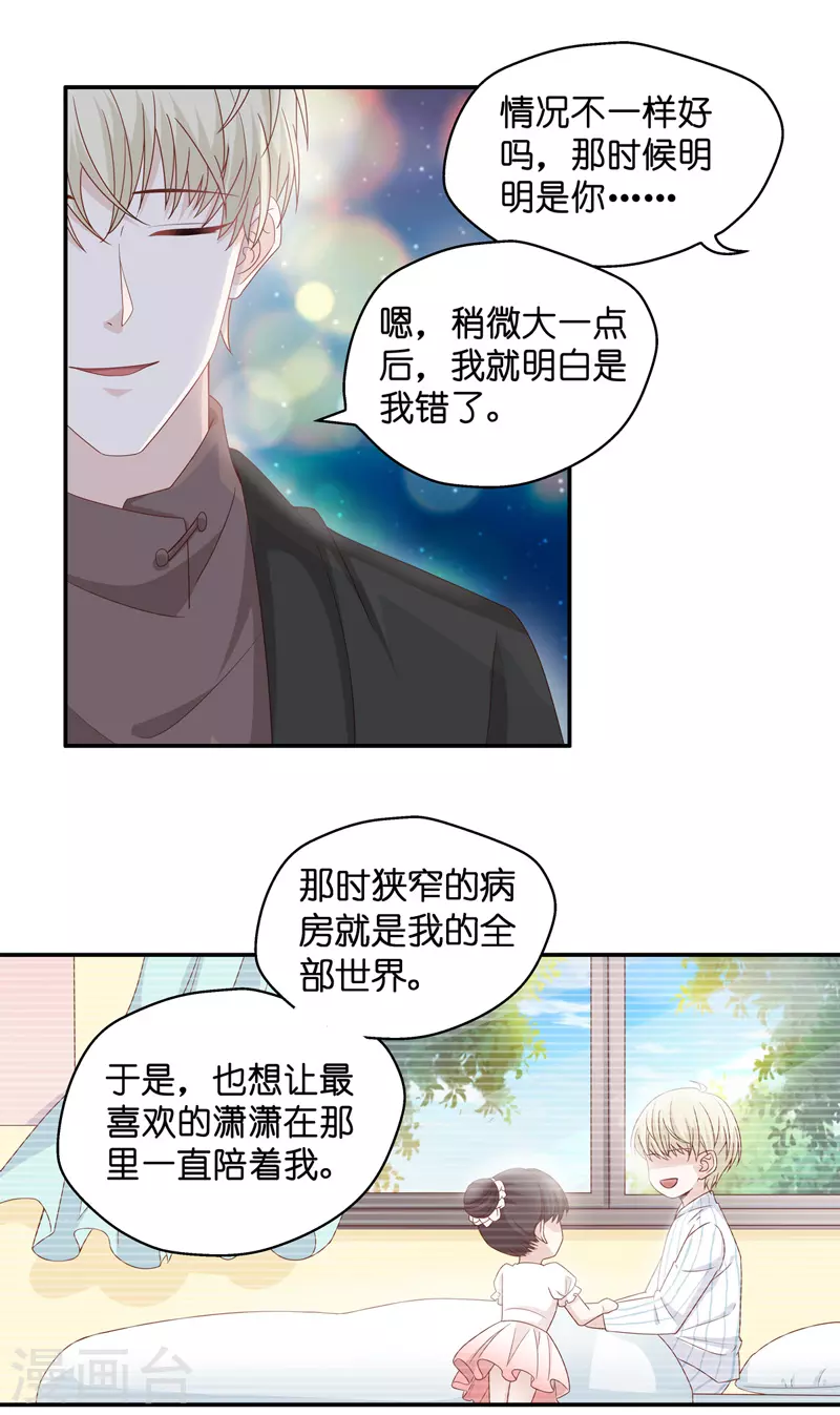 第89话 心中的花2 第23页
