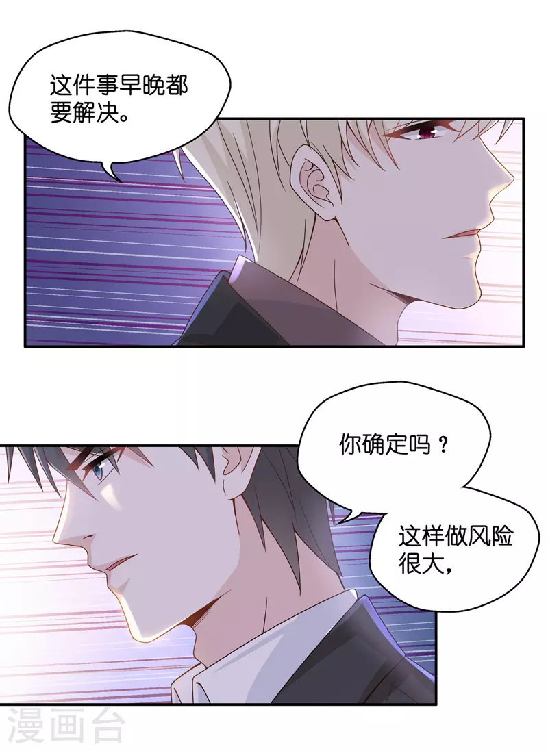 第89话 心中的花2 第27页