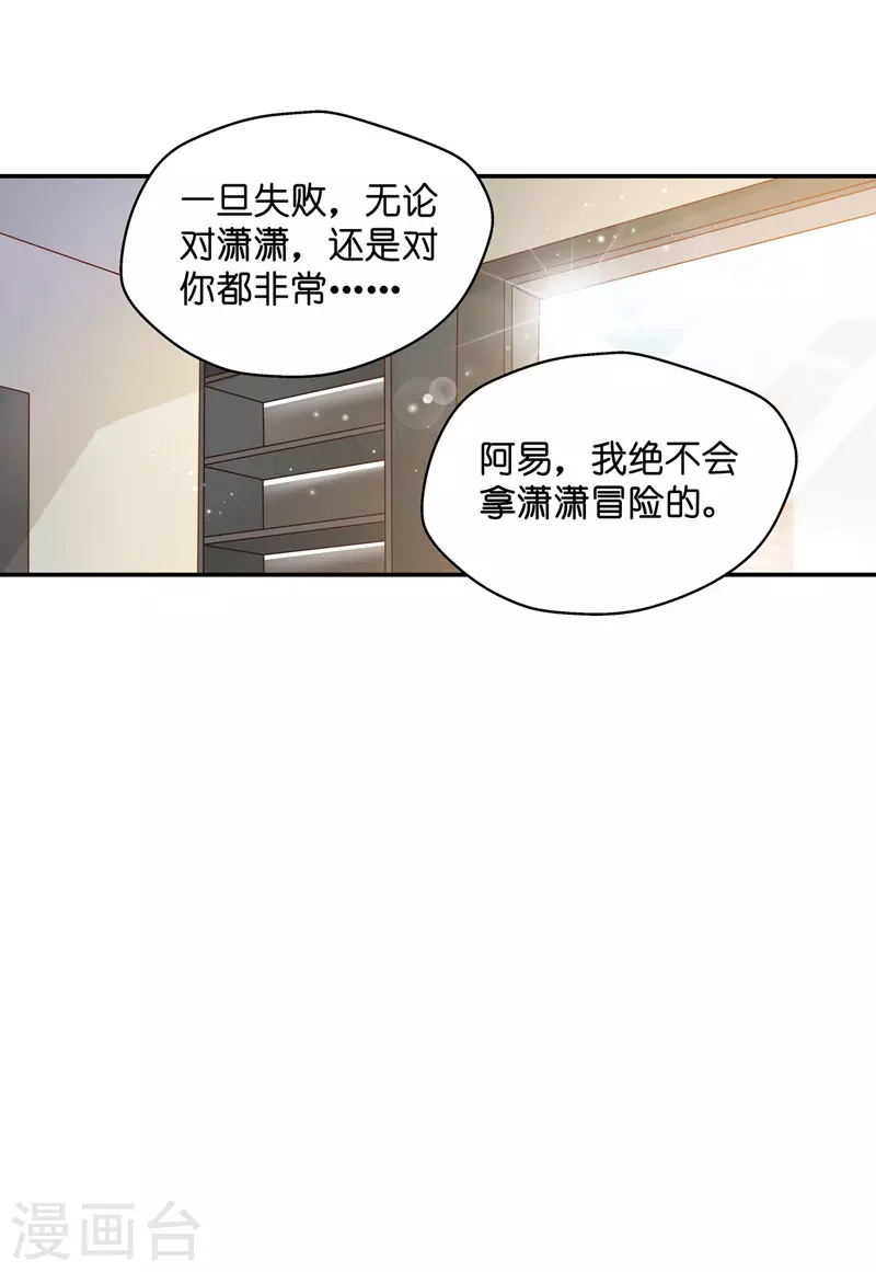 第89话 心中的花2 第28页