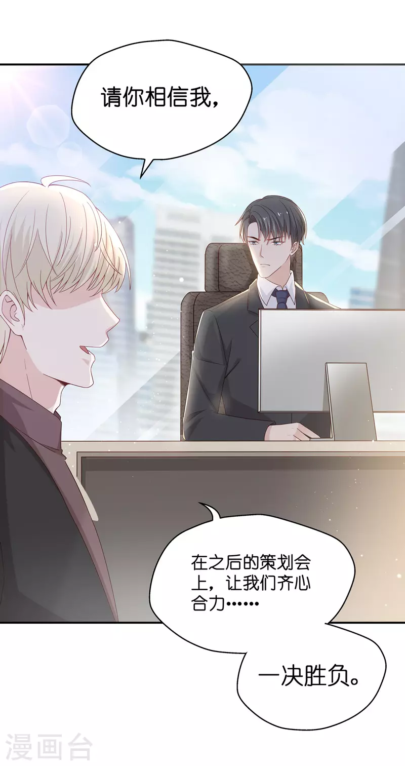 第89话 心中的花2 第29页