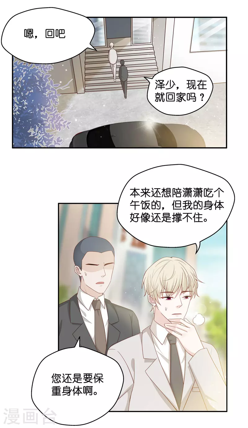 第90话 心中的花3 第3页