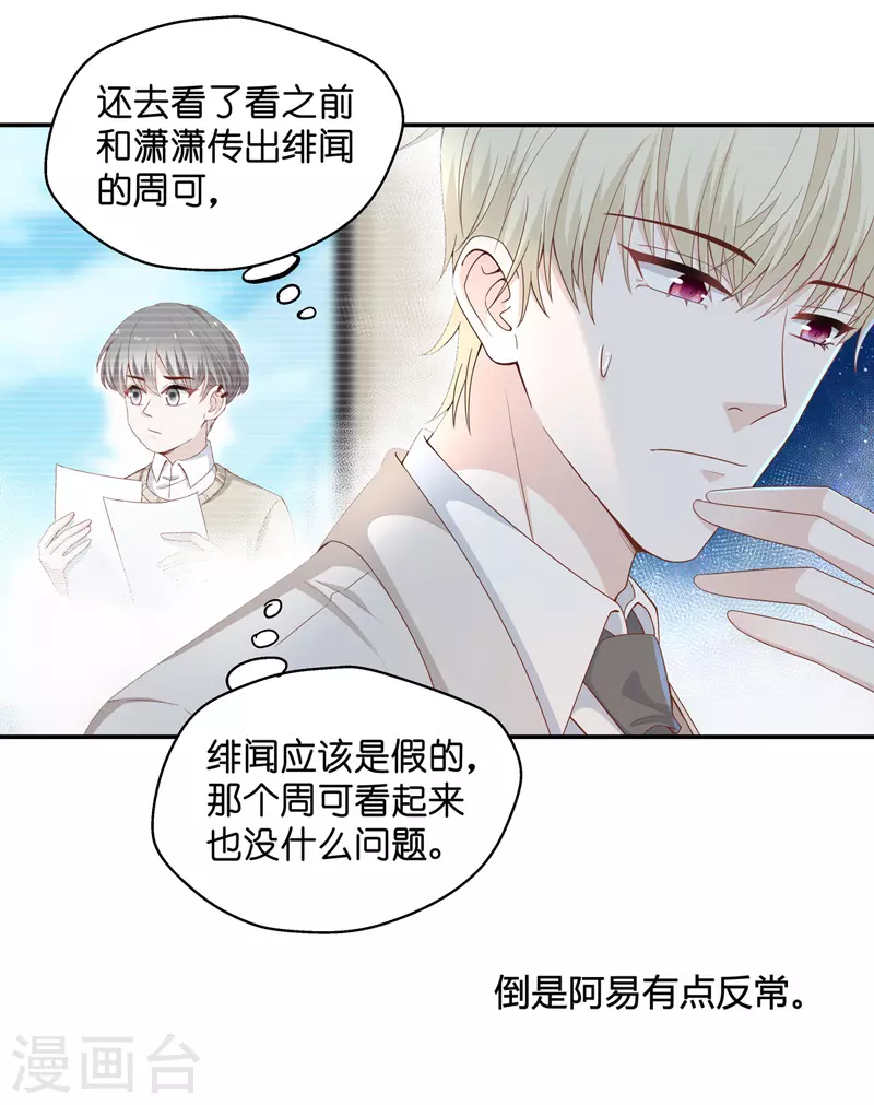 第90话 心中的花3 第5页