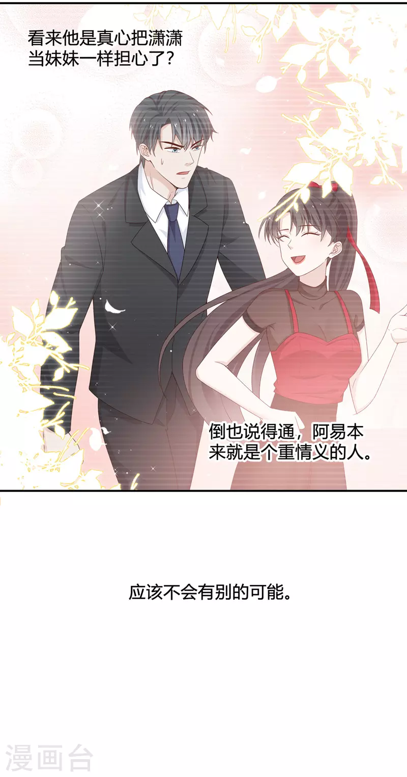 第90话 心中的花3 第8页