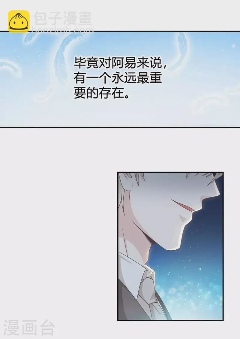 第90话 心中的花3 第9页