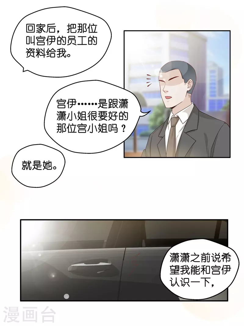 第90话 心中的花3 第11页