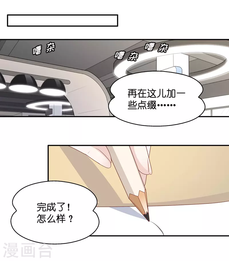 第90话 心中的花3 第13页