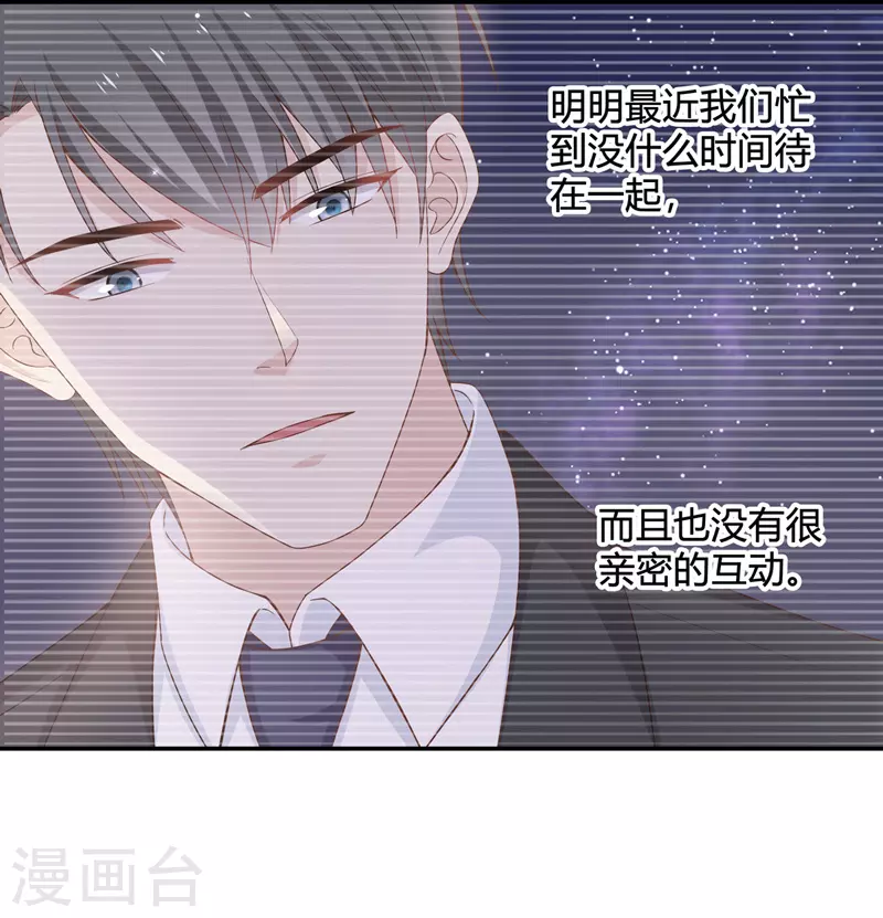 第90话 心中的花3 第18页
