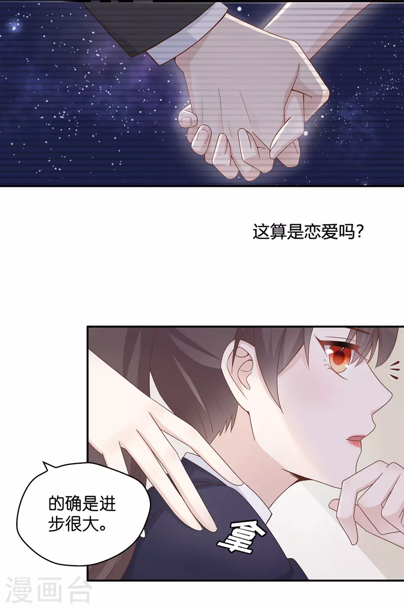 第90话 心中的花3 第20页