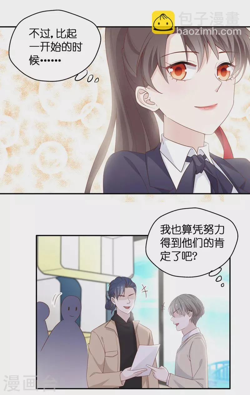 第90话 心中的花3 第23页