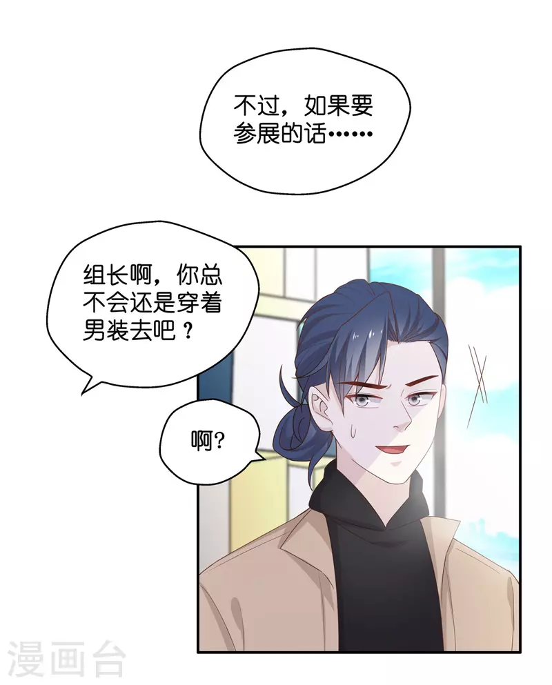 第90话 心中的花3 第24页