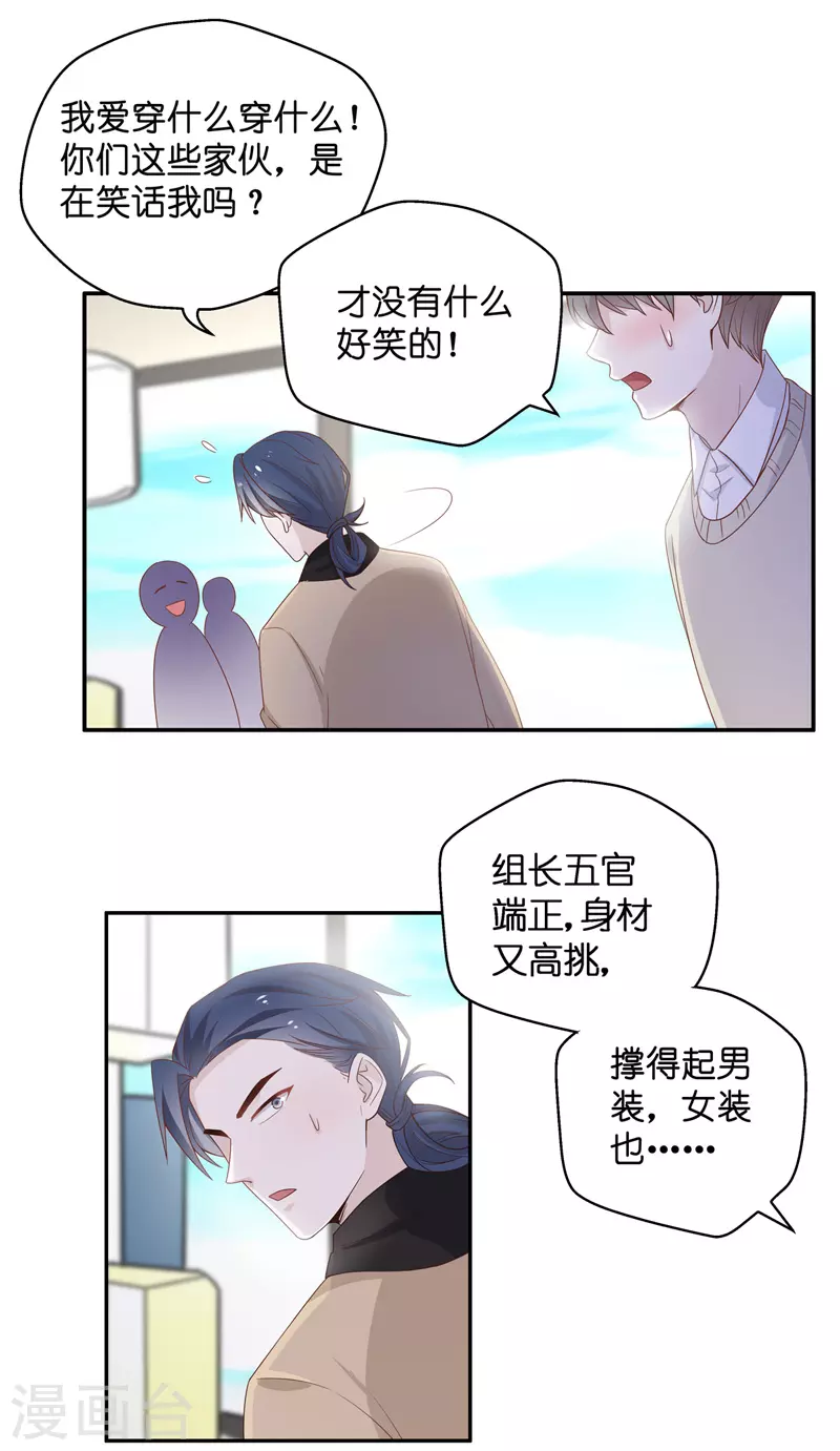 第90话 心中的花3 第25页