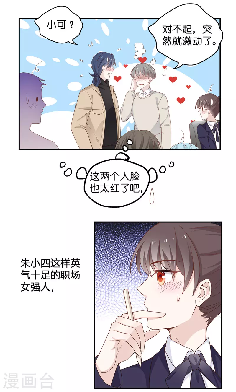 第90话 心中的花3 第27页