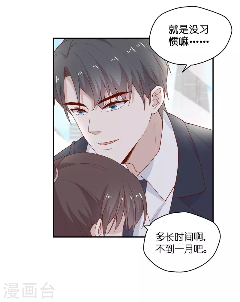 第91话 心中的花4 第8页