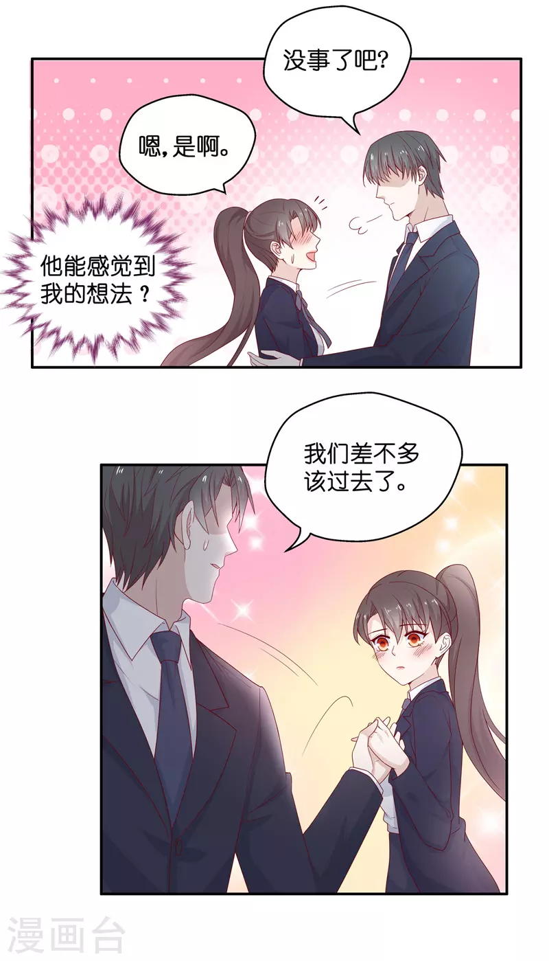 第91话 心中的花4 第12页