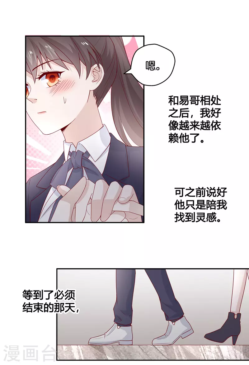 第91话 心中的花4 第13页