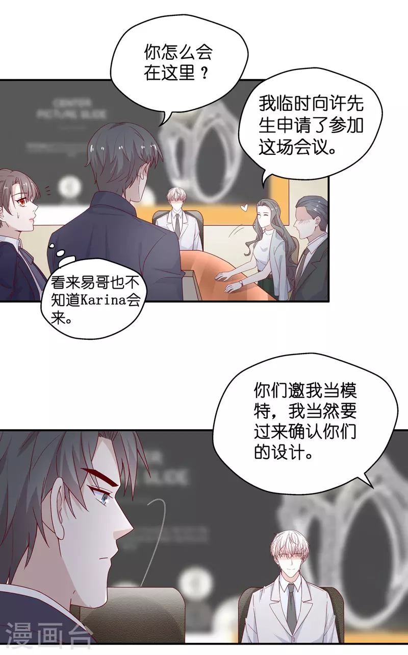第91话 心中的花4 第21页