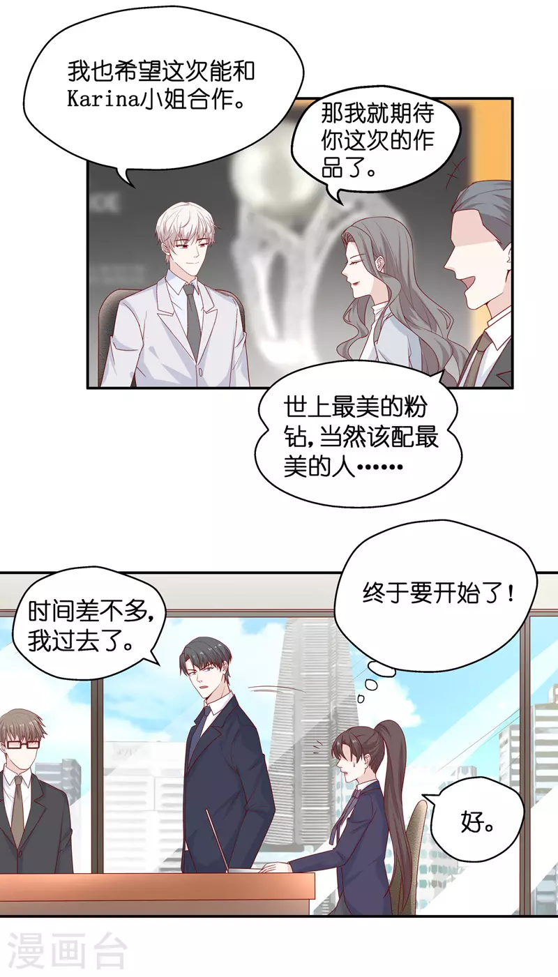 第91话 心中的花4 第26页