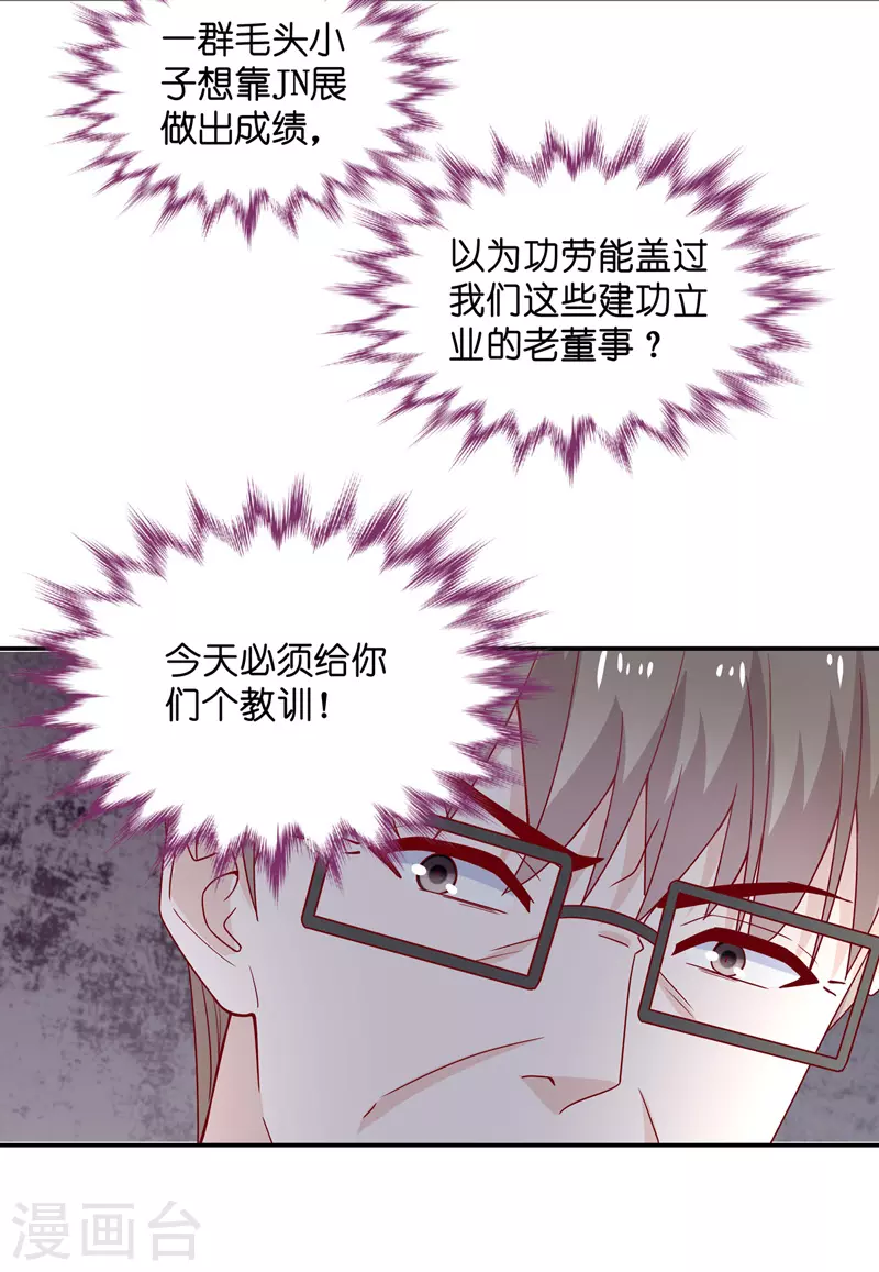第91话 心中的花4 第30页