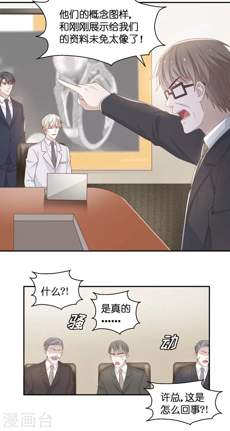 第92话 抄袭风波1 第10页