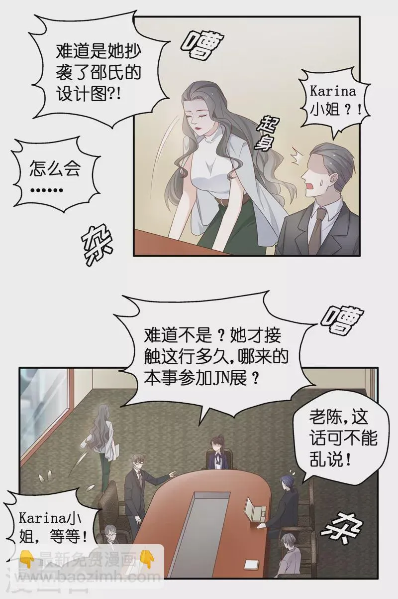 第92话 抄袭风波1 第12页